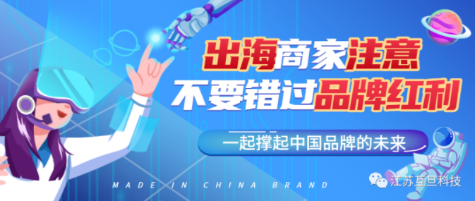 流量紅利即將成為過(guò)去式，品牌會(huì)是出海企業(yè)的最強(qiáng)護(hù)城河！