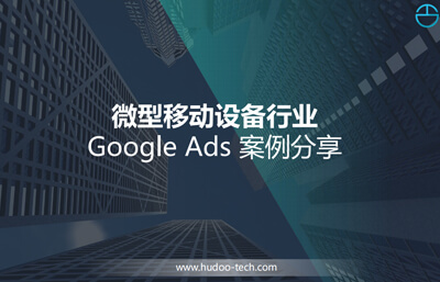 微型移動設備（電動出行工具）行業