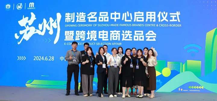 互旦科技簽約蘇州制造名品中心，共探跨境電商新藍(lán)海