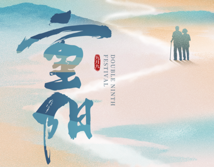 互旦科技祝大家重陽(yáng)節(jié)幸福安康！