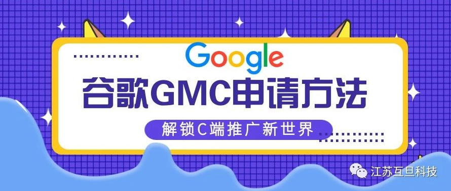 保姆級教程|史上最全GMC申請步驟