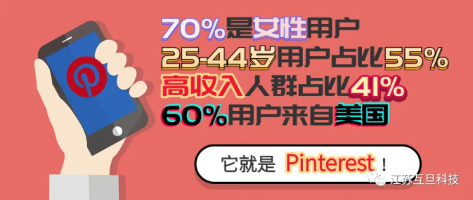 征服了女性用戶和市場(chǎng)，你不得不去了解一下Pinterest