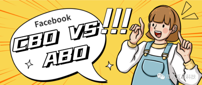 CBO vs ABO，誰是Facebook廣告優化的終極王者？