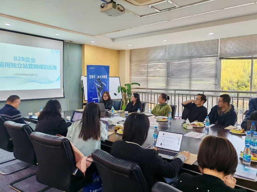 【互旦科技】“外貿(mào)企業(yè)出海策略研討會(huì)”，共探數(shù)字化轉(zhuǎn)型新路徑