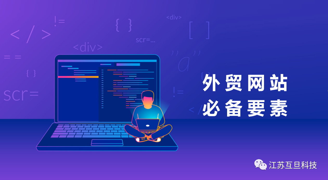 超強整理：廣告投放前的網站自查外貿人速看！