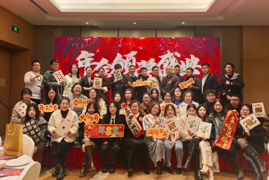 年會不能停！互旦科技2025開年年會，鎏金歲月，精彩繼續！