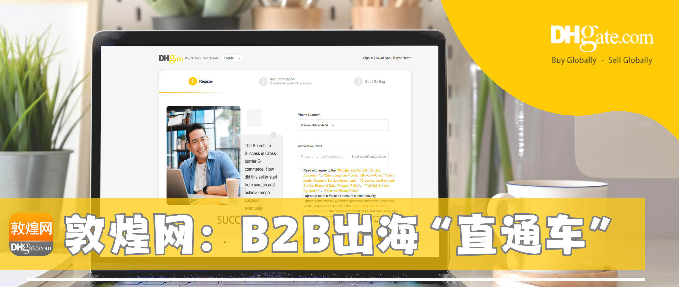 2025敦煌網開戶全攻略來了！適合B2B外貿企業的出海新通道